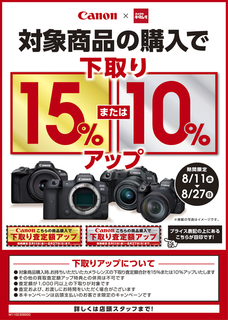キヤノン下取アップキャンペーン.png