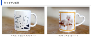 マグカップ取っ手 写真.png