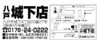 八戸城下店地図