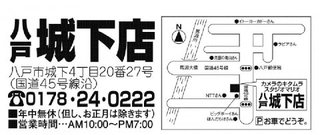 カメラのキタムラ八戸城下店地図
