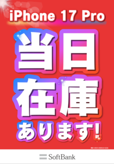 iPhone17Pro 256GB 在庫あります.png