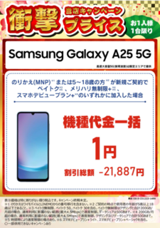 【初売】ソフトバンク Galaxy A25 5G 一括1円 カメラのキタムラ.png