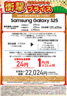 【初売】ソフトバンク Galaxy S25 MNP月額1円 カメラのキタムラ.png