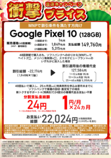 【初売】ソフトバンク GooglePixel10 MNP 月額1円 カメラのキタムラ.png