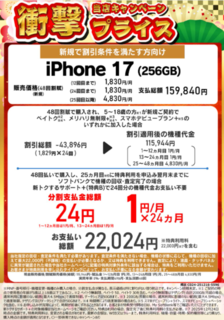【初売】ソフトバンク iPhone17 256GB 純新規 月額1円 カメラのキタムラ.png