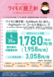 ワイモバ 親子割 学割 シンプル３ Lプラン カメラのキタムラ.png