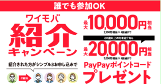 ワイモバ紹介キャンペーン カメラのキタムラ.png