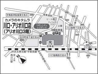 アリオ川口店
