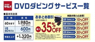 dvdダビングサービス一覧.jpg