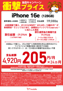 iPhone16e 128GB 純新規 MNP 値下げ 市川市 本八幡 北国分.png