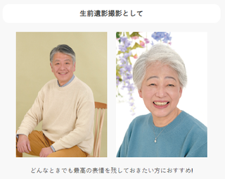 生前遺影撮影 スタジオ 市川市 浦安市 船橋市.png