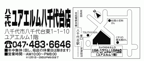 ユアエルム八千代台店地図
