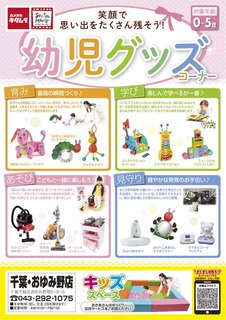 140314幼児グッズPOP_A4_typeA.jpg