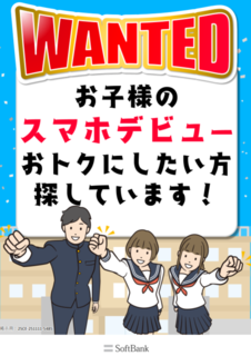 ソフトバンク スマホデビュー カメラのキタムラ アリオ川口.png