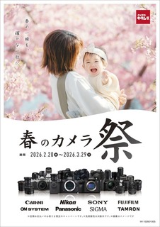 春のカメラ祭出力A4POP.jpg