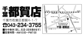 千葉都賀店