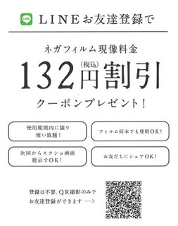 【新】フィルム現像LINEクーポン（3月31日まで）.jpg