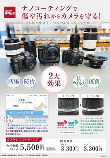 ブログ用ナノコーティング.jpg