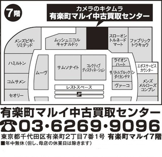 最新版　有楽町マルイ中古買取センター_LI.jpg