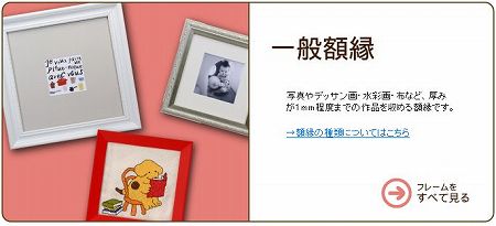 【オーダーメイド額フレミア】