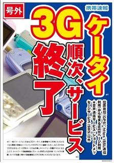 ガラケー終了TOP.jpg