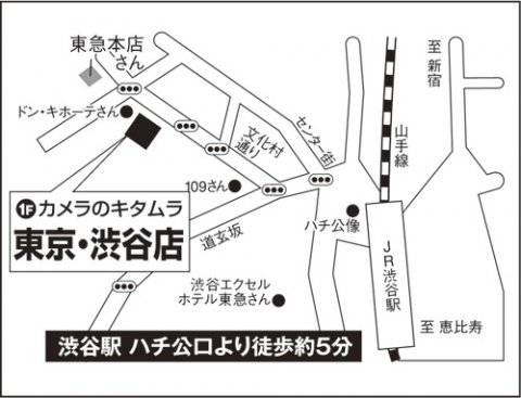 カメラのキタムラ渋谷店
