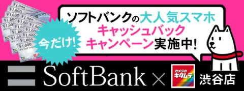 softbank大人気スマートフォンキャッシュバックキャンペーン
