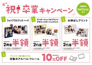 祝！卒業キャンペーン.jpg