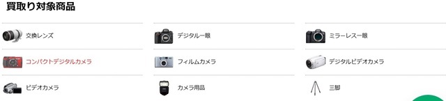 買取り対象.jpg