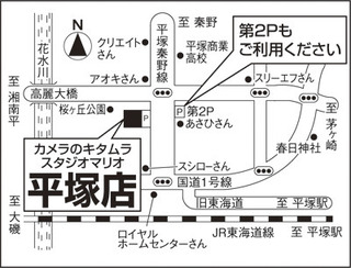 カメラのキタムラ平塚店　TEL:0463-30-0668