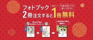 イヤーアルバムキャンペーン