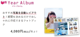 イヤーアルバム