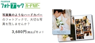 フォトブックハードカバー