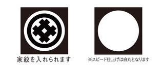 家紋入れ