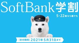 SoftBank学割 厚木.png