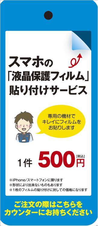 スマホ貼り付けPOP.JPG