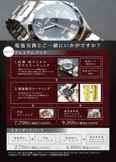時計メンテナンスオプション.jpg