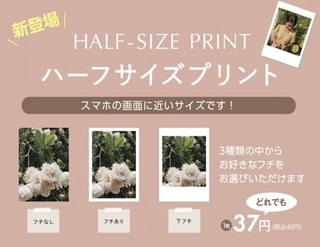 ハーフサイズプリント③.jpg