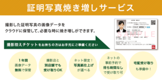 証明写真