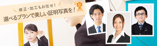証明写真