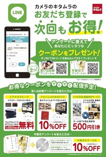 LINEでお得.JPG