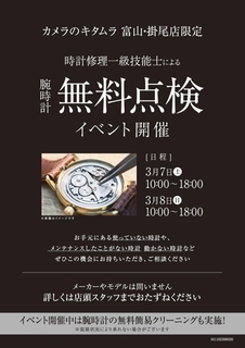 時計無料点検.jpeg
