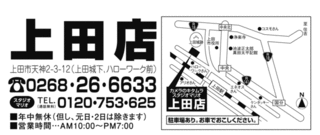 上田店地図ブログ