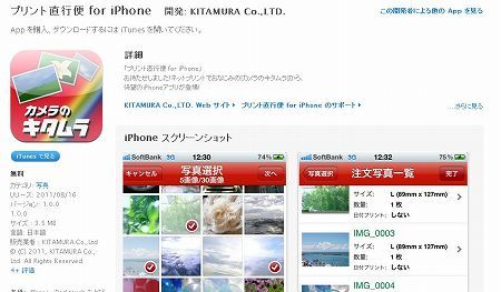 【iPhoneからプリント出来るアプリ登場！】