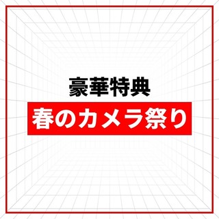 春のカメラ祭りサムネ