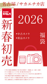 2025福袋_サカエチカ店_縦型サイネージ用.jpg
