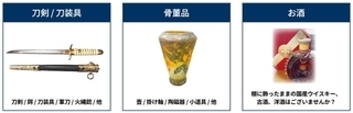 刀剣_刀装具_骨董_お酒.jpeg