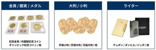 金貨_銀貨_メダル_大判_小判_ライター.jpeg