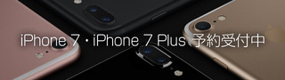 iPhone7 iPhone7Plusご予約受付中