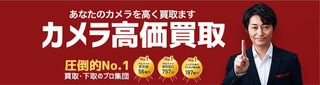 カメラ買取